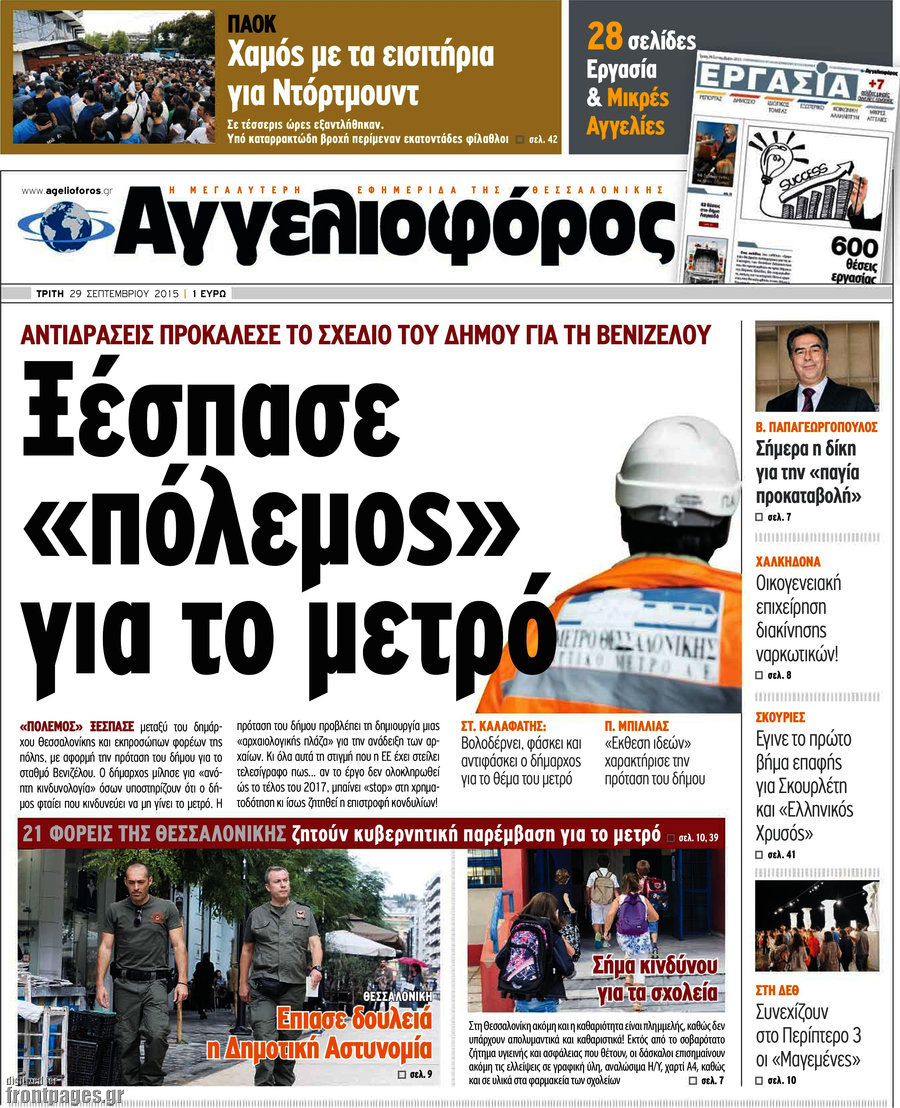 Αγγελιοφόρος