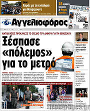 /Αγγελιοφόρος