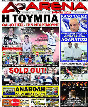 Πρωτοσέλιδο εφημερίδας Fair Play - protoselida