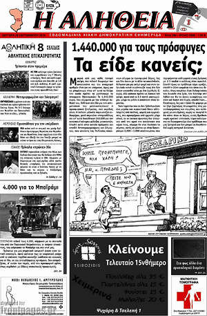 Πρωτοσέλιδο Η Αλήθεια