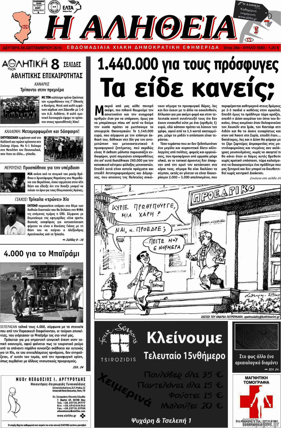 Η Αλήθεια