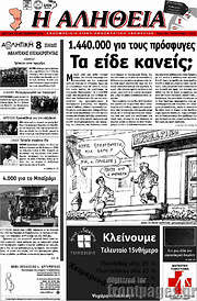 /Η Αλήθεια