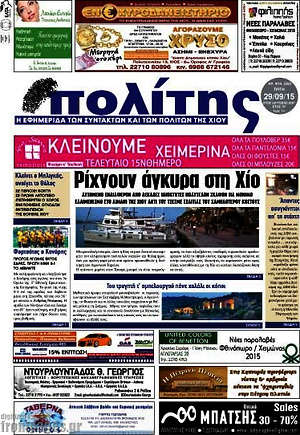 Πρωτοσέλιδο Ο Πολίτης