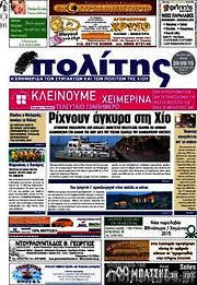 /Ο Πολίτης