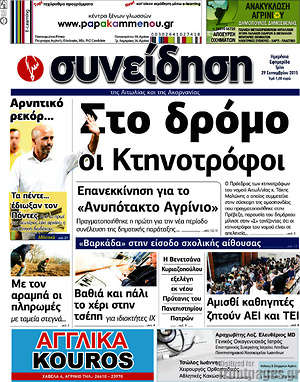 Πρωτοσέλιδο Συνείδηση
