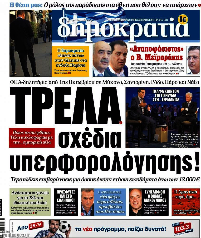 Δημοκρατία
