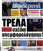 /Δημοκρατία