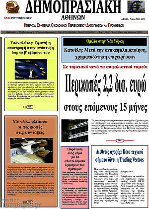 Πρωτοσέλιδο Δημοπρασιακή Αθηνών
