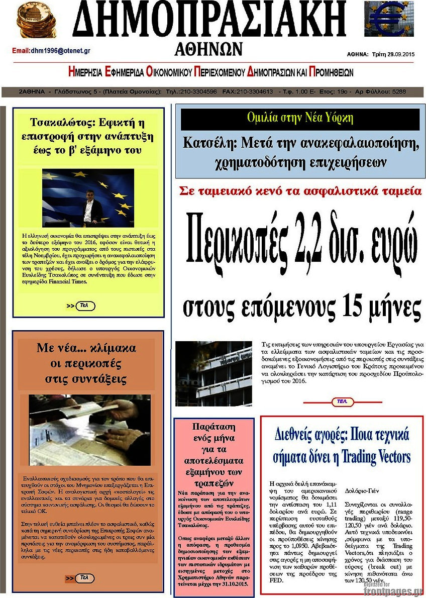 Δημοπρασιακή Αθηνών