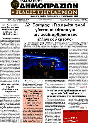 Πρωτοσέλιδο Εφημερίς Δημοπρασιών