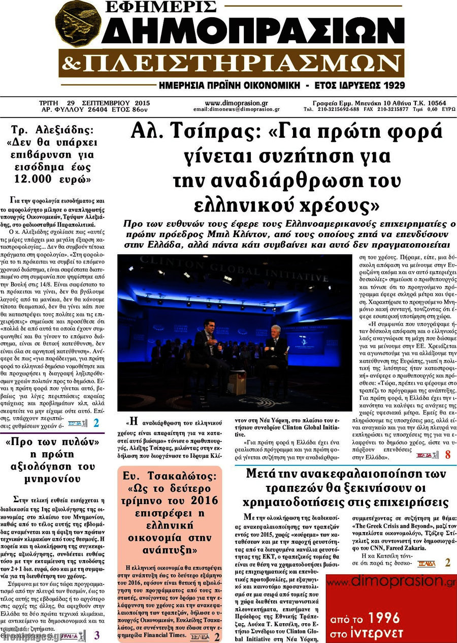 Εφημερίς Δημοπρασιών