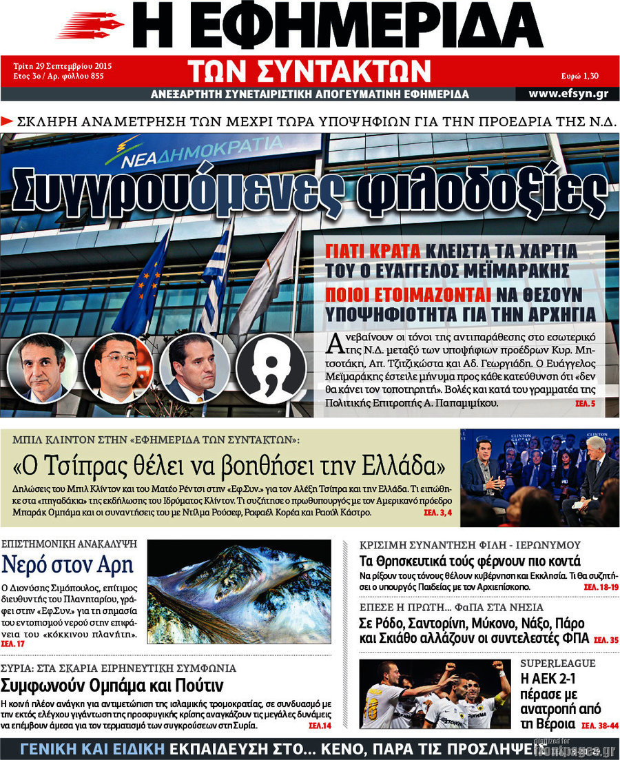 Η εφημερίδα των συντακτών