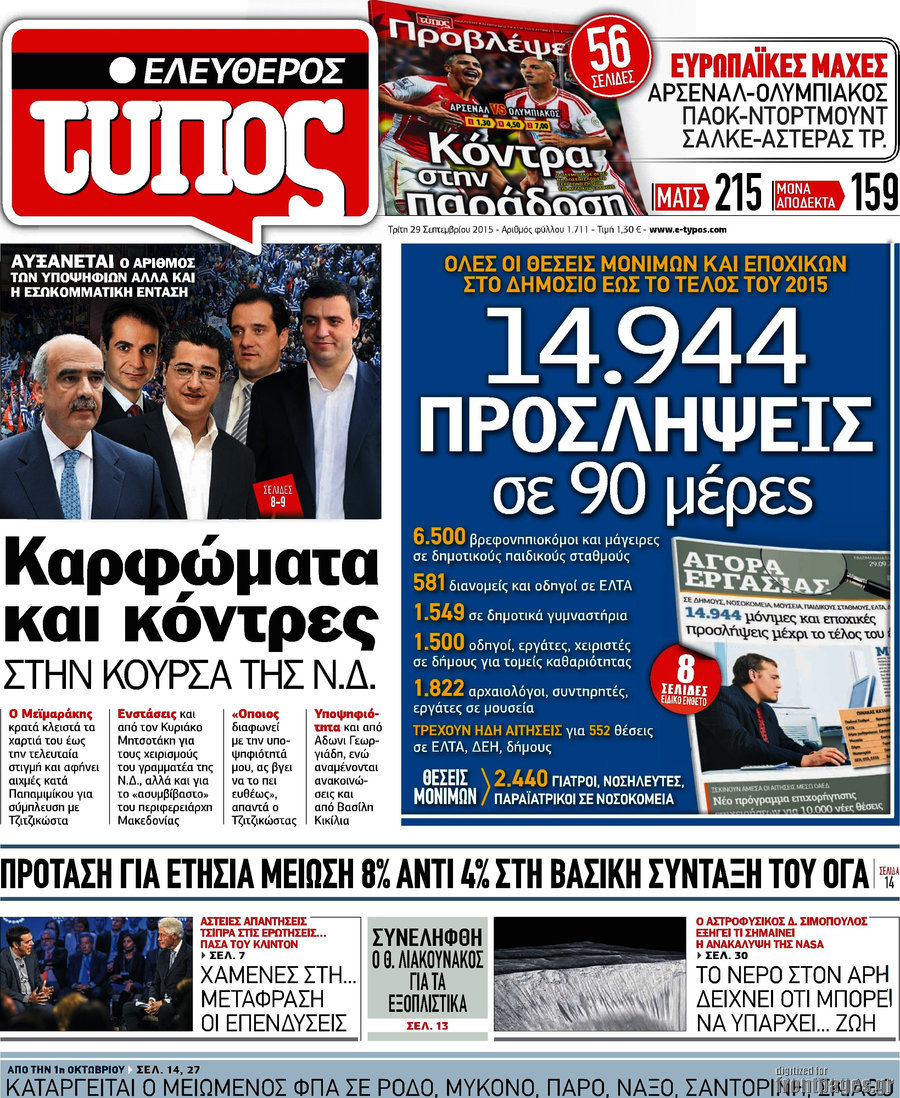 Ελεύθερος Τύπος