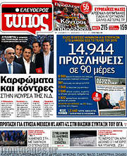 /Ελεύθερος Τύπος