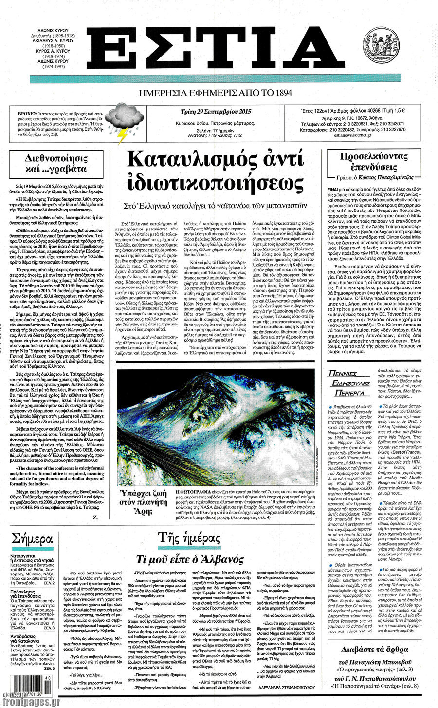Εστία