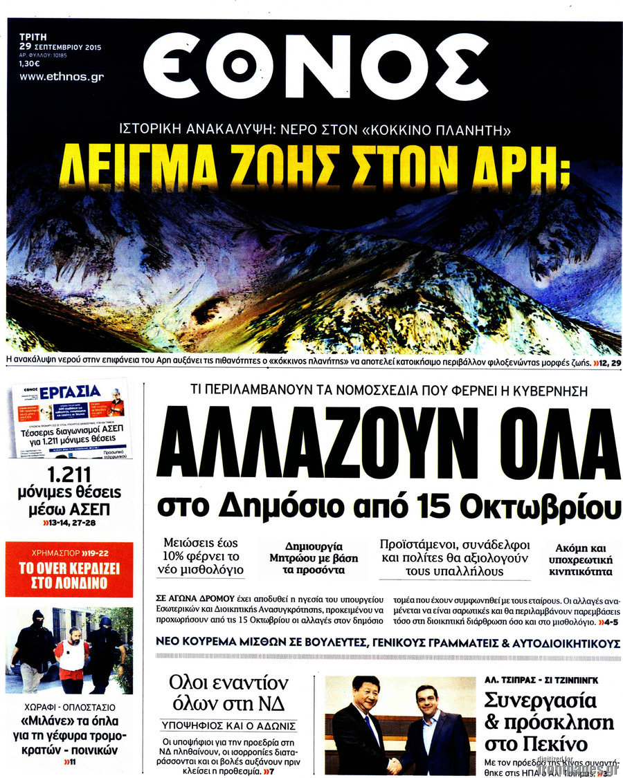 Έθνος