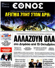 /Έθνος
