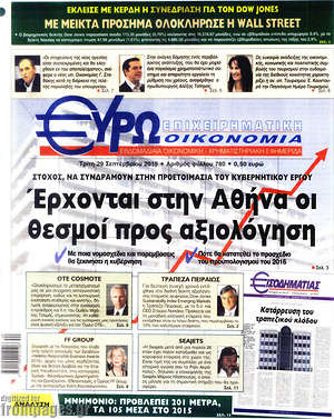 Πρωτοσέλιδο Ευρωοικονομία