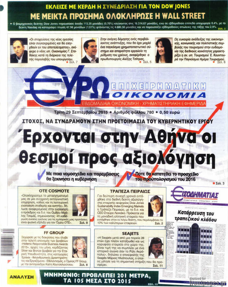 Ευρωοικονομία
