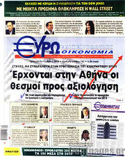 /Ευρωοικονομία