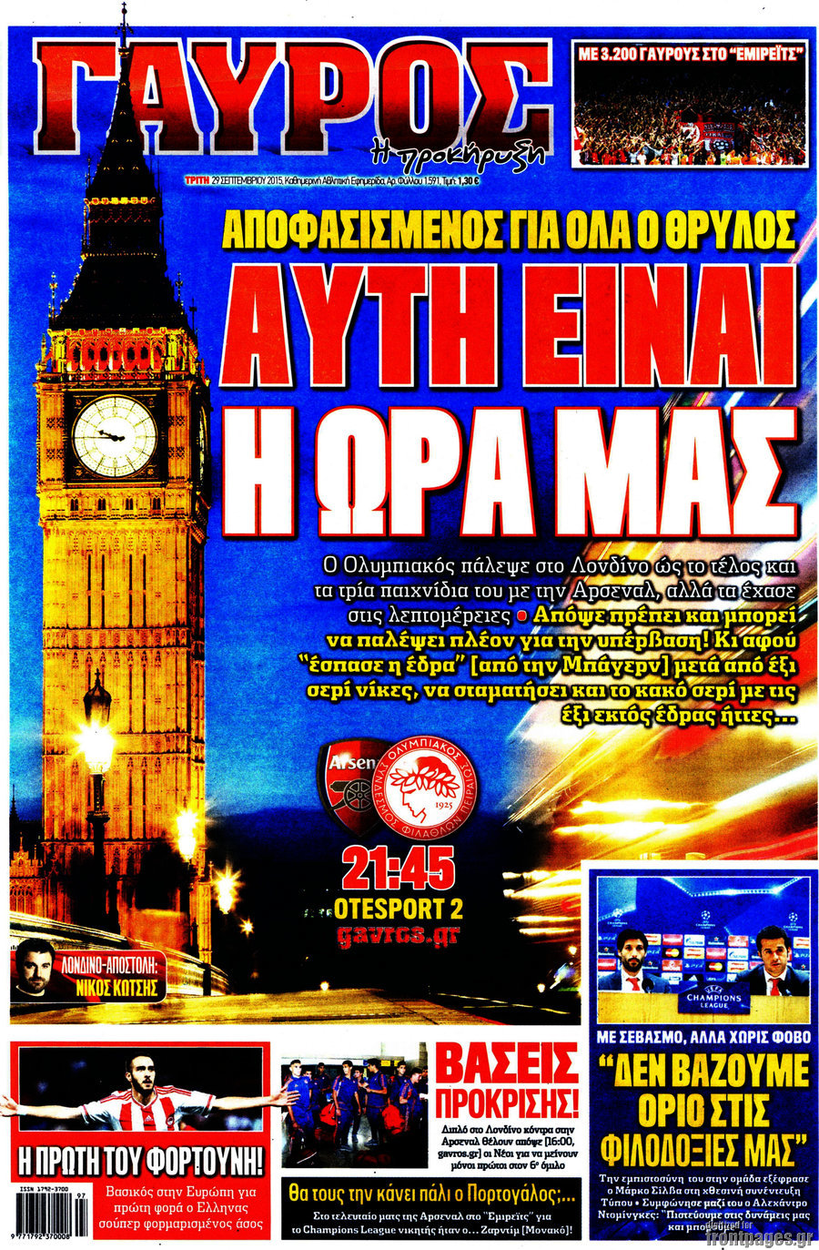 Γαύρος