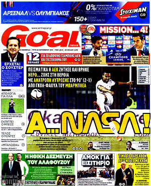 Πρωτοσέλιδο εφημερίδας Goal News - protoselida