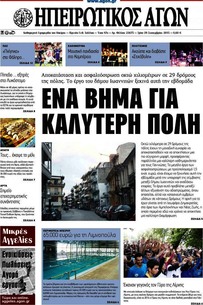 Ηπειρωτικός Αγών