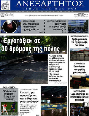 Πρωτοσέλιδο Ανεξάρτητος