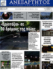 /Ανεξάρτητος