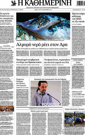 Η Καθημερινή: Αλμυρό νερό ρέει στον Άρη