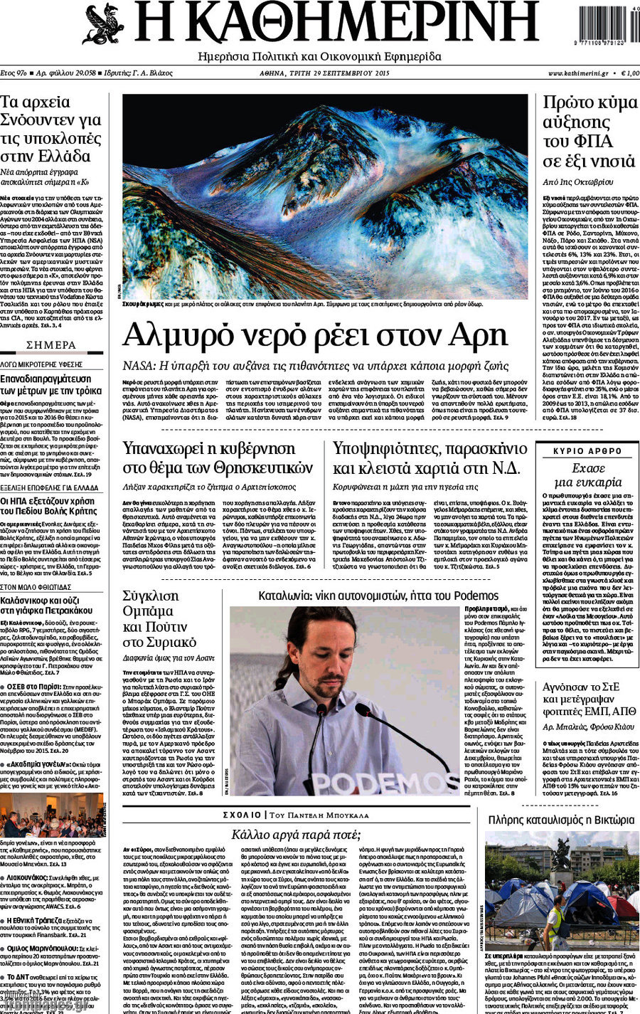 Η Καθημερινή