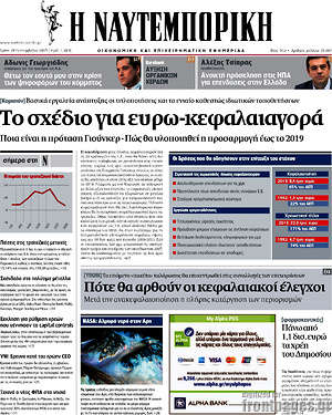 Η Ναυτεμπορική: Το σχέδιο για ευρω-κεφαλαιαγορά