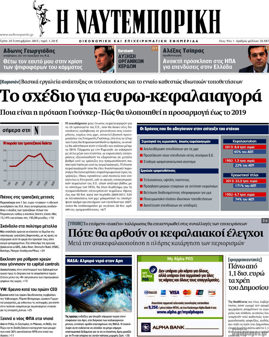 Η Ναυτεμπορική