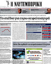 /Η Ναυτεμπορική
