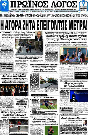 Πρωτοσέλιδο Πρωινός Λόγος