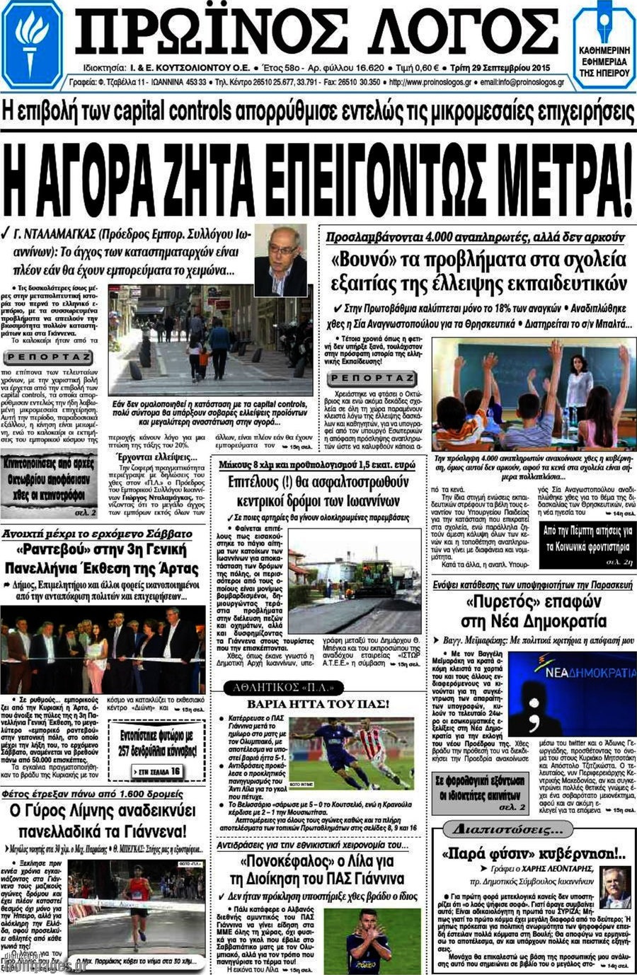 Πρωινός Λόγος