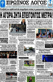 /Πρωινός Λόγος