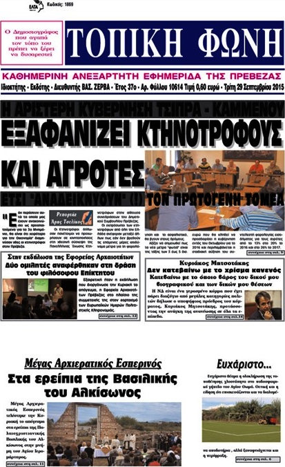 Τοπική Φωνή