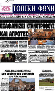 /Τοπική Φωνή