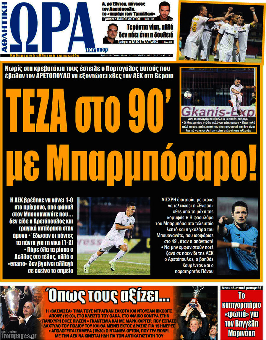 Η Ώρα των Σπορ