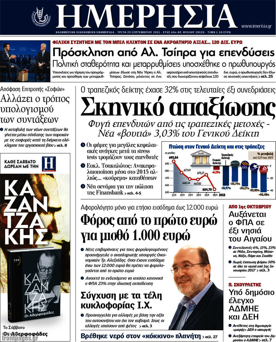 Ημερησία