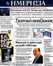 /Ημερησία