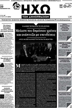 Πρωτοσέλιδο Ηχώ των Δημοπρασιών