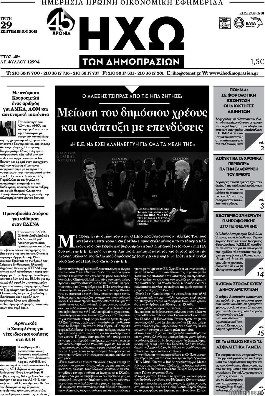 Ηχώ των Δημοπρασιών