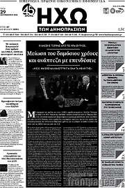 /Ηχώ των Δημοπρασιών