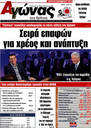 Πρωτοσέλιδο Αγώνας της Κρήτης