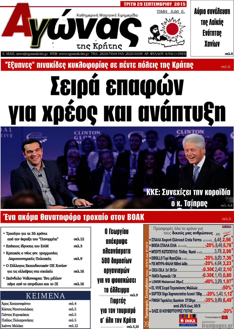 Αγώνας της Κρήτης
