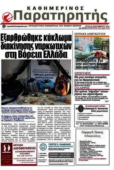 Παρατηρητής