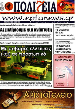 Πρωτοσέλιδο Πολιτεία
