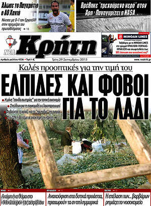 Πρωτοσέλιδο Νέα Κρήτη